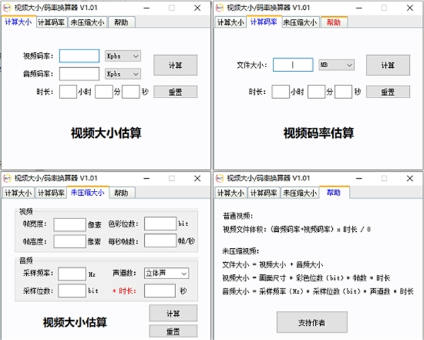 视频码率换算器 