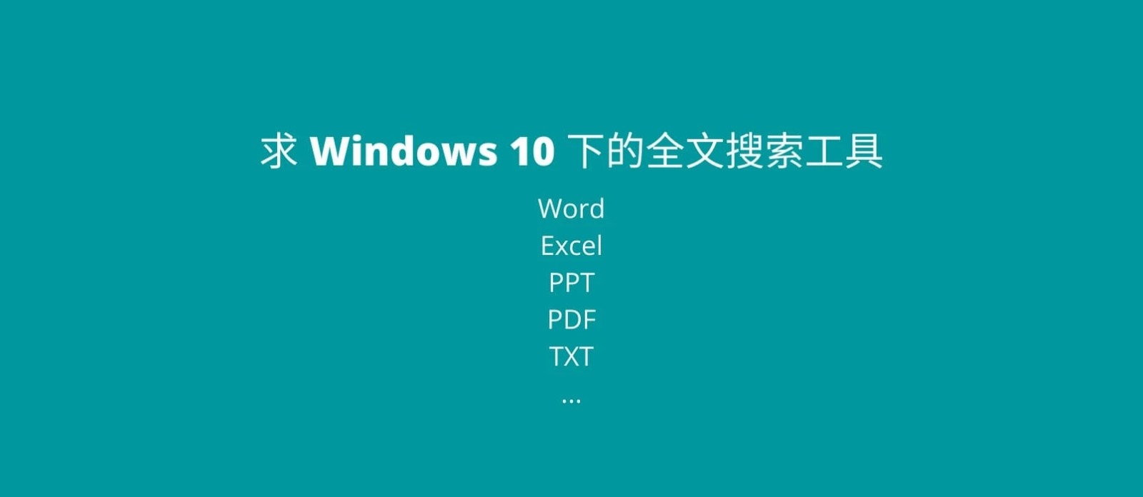 AnyTXT Searcher截圖