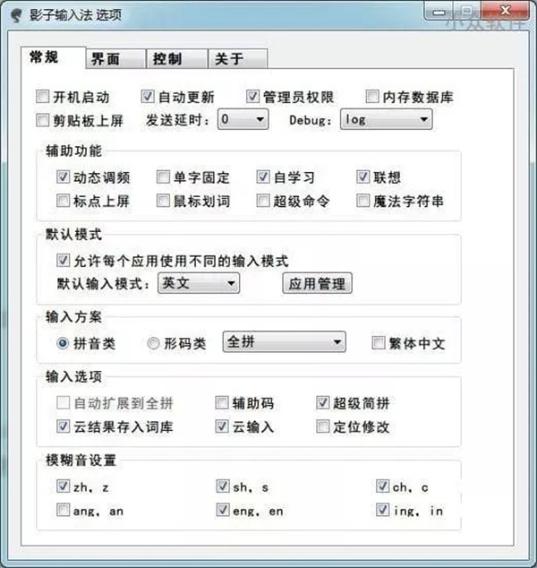 影子輸入法截圖