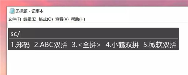 影子輸入法截圖
