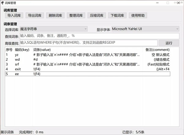 影子輸入法截圖