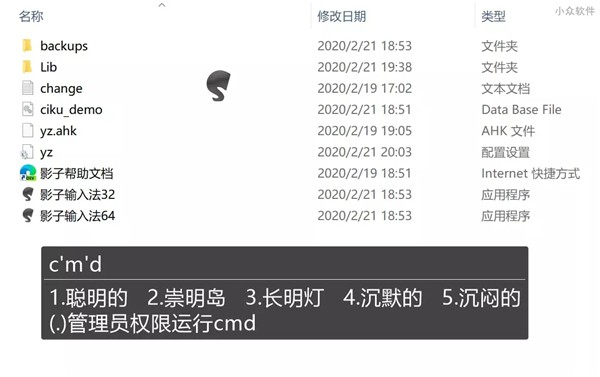 影子輸入法截圖