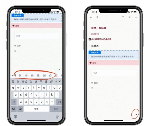 專注筆記截圖