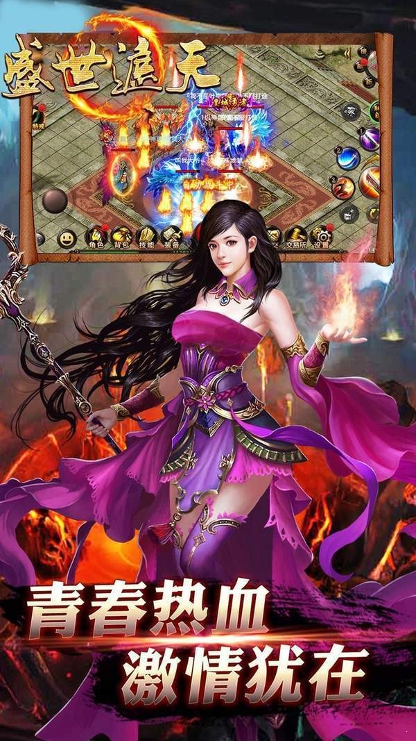 熱血傳奇盛世遮天截圖