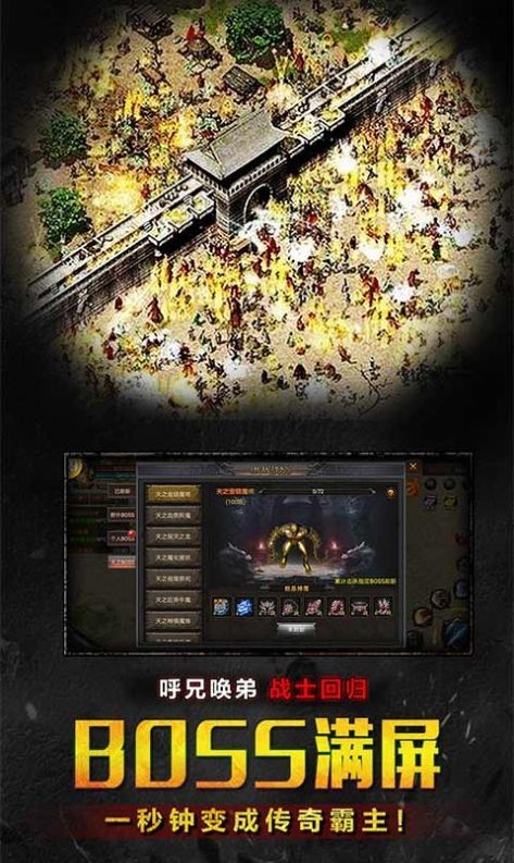 傳世歸來截圖