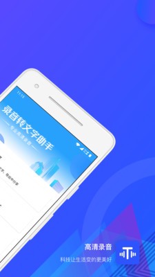 錄音轉(zhuǎn)換大師截圖