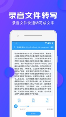 錄音轉(zhuǎn)換大師截圖