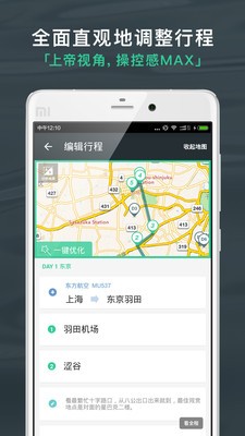 出發(fā)吧截圖