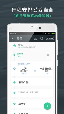 出發(fā)吧截圖