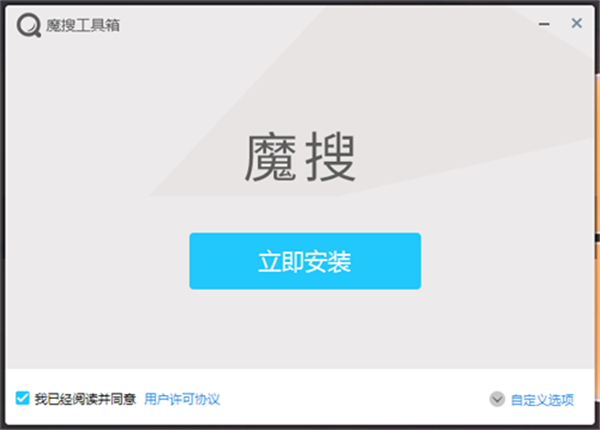 魔搜工具箱截圖