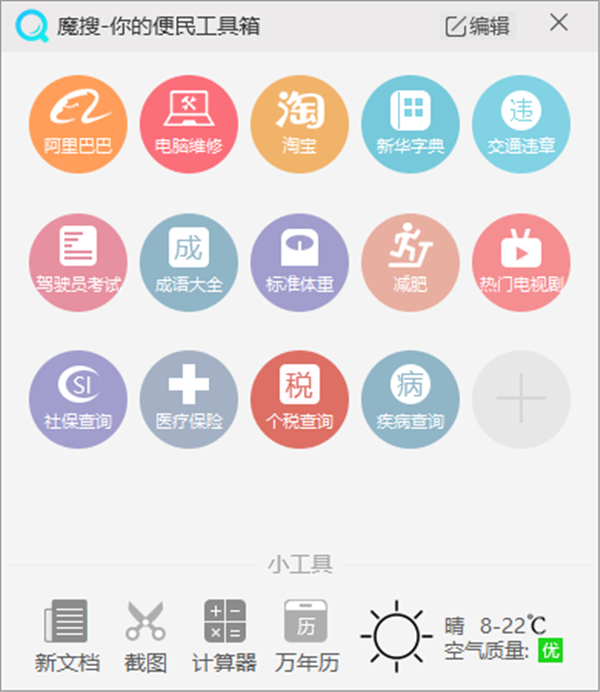 魔搜工具箱截圖