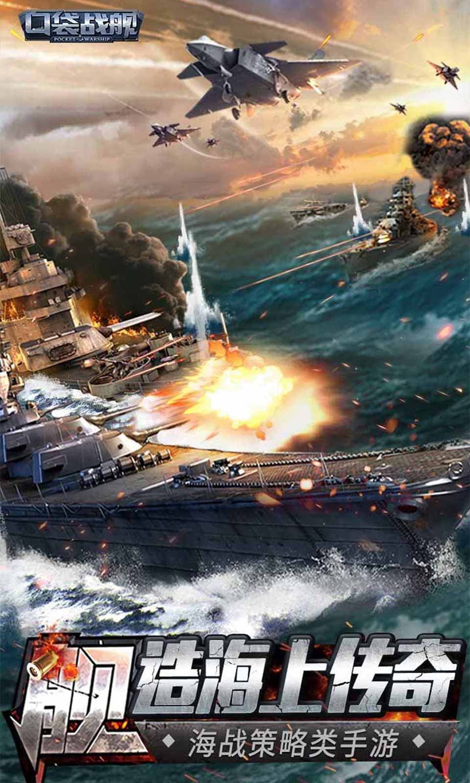 口袋戰(zhàn)艦截圖