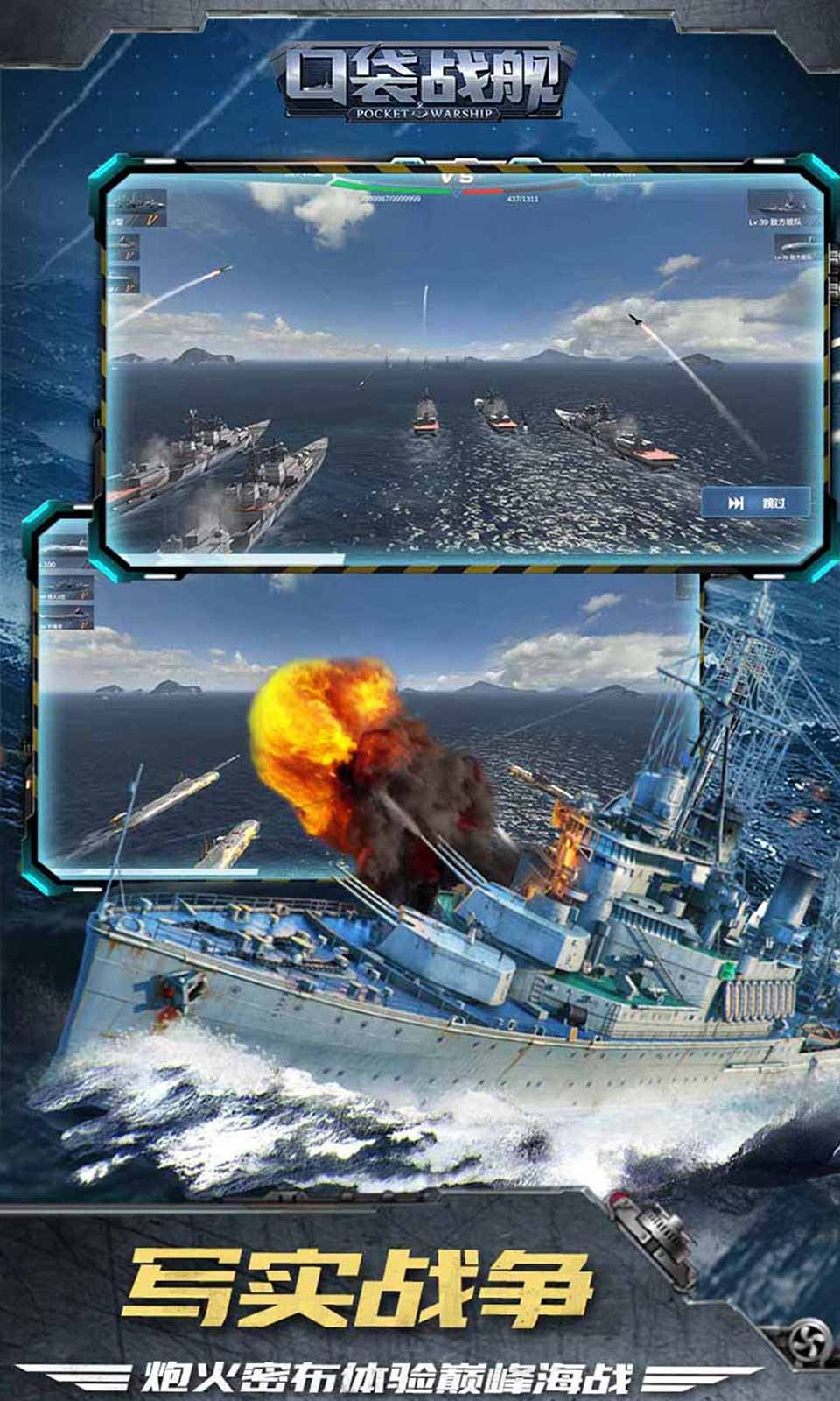 口袋戰(zhàn)艦截圖