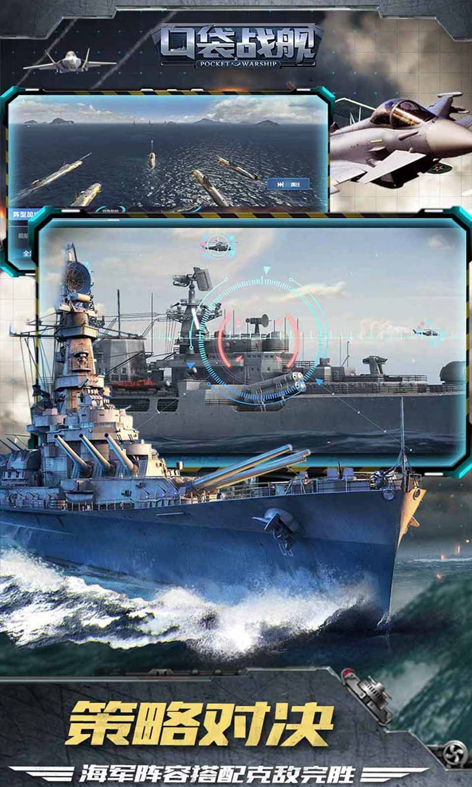 口袋戰(zhàn)艦截圖