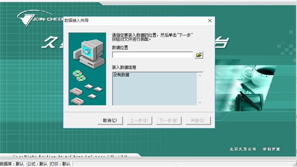 久其通用數(shù)據(jù)管理平臺(tái)截圖