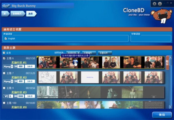 SlySoft CloneBD截圖