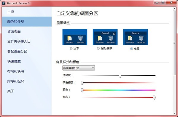 Stardock Groupy截圖
