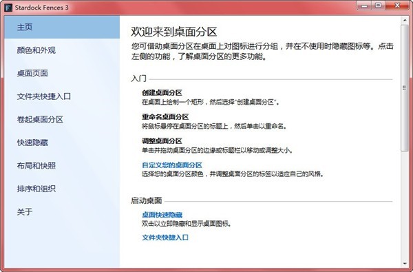 Stardock Groupy截圖