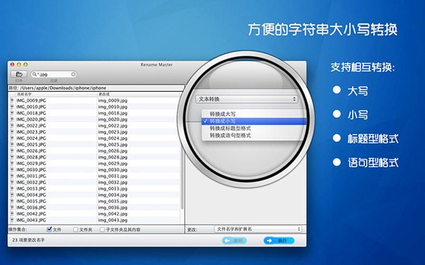 Rename Master截圖