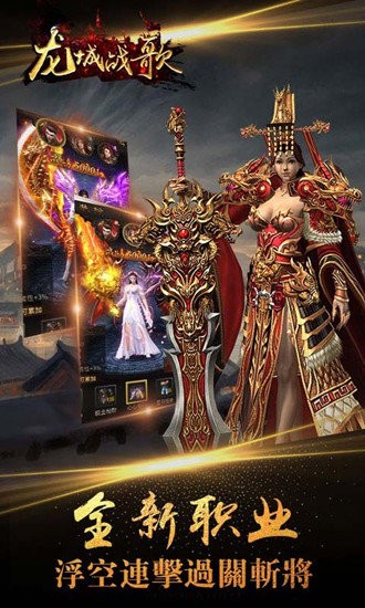 龍城戰(zhàn)歌h5截圖