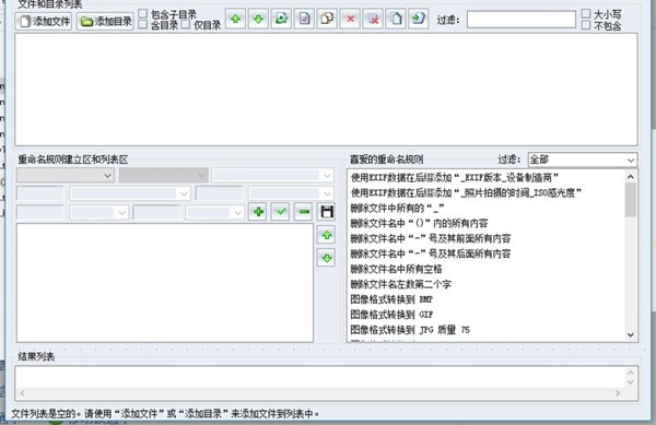 BatchRename Pro截圖