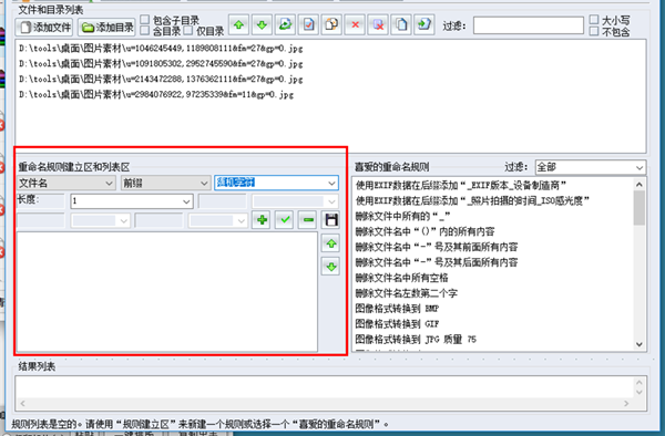 BatchRename Pro截圖