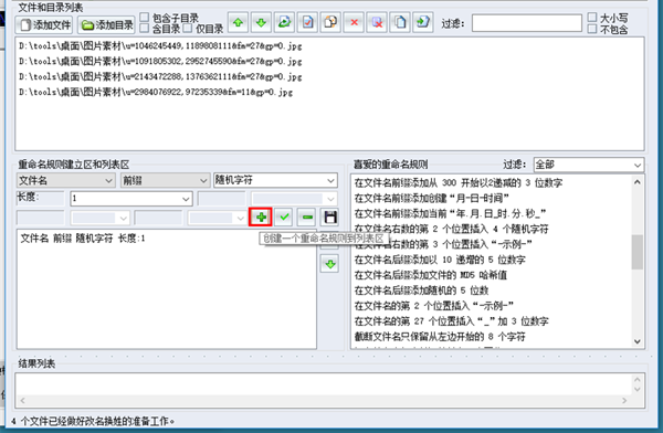 BatchRename Pro截圖