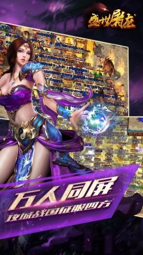 盛世屠龍截圖