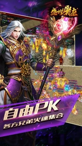 盛世屠龍截圖
