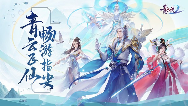 青云訣之涅槃封神截圖