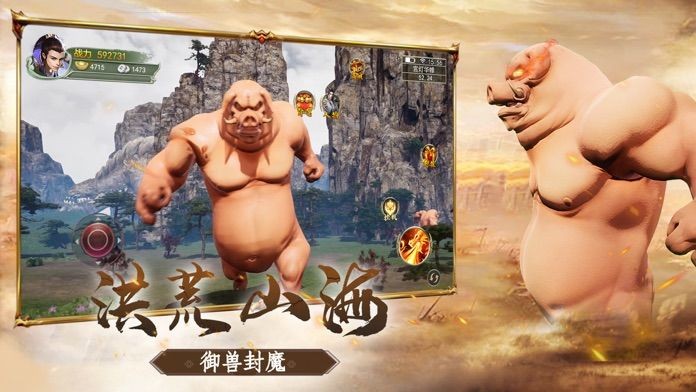 山海異獸之狂獸逆襲截圖