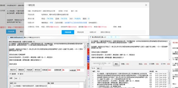 筆尖原創(chuàng)度檢測工具截圖