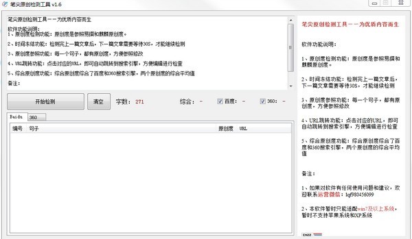 筆尖原創(chuàng)度檢測工具截圖