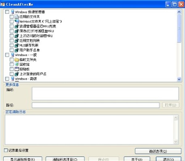 CleanAfterMe截圖