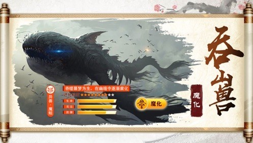 神域永恒之異獸傳說截圖
