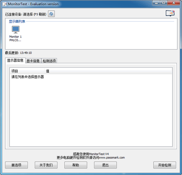 MonitorTest截圖