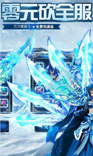 冰雪三職業(yè)神途截圖