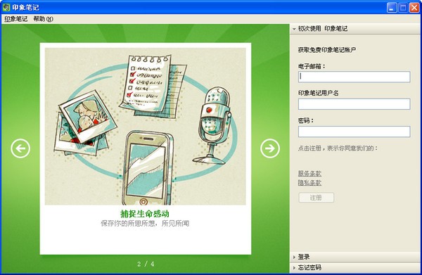 Evernote截圖