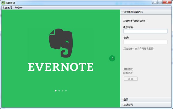 Evernote截圖