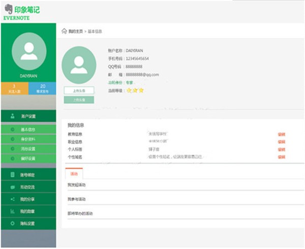 Evernote截圖