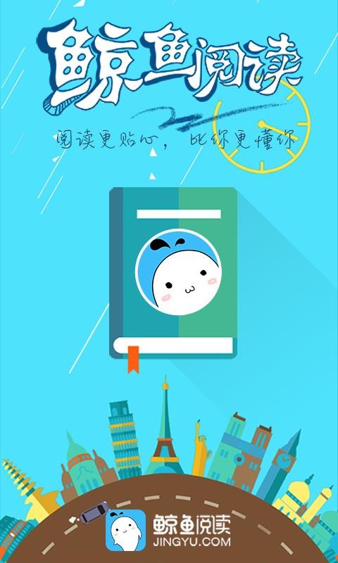鯨魚(yú)閱讀軟件截圖