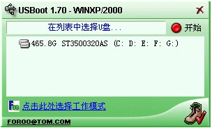 USBoot截圖