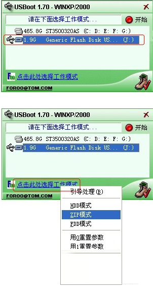 USBoot截圖
