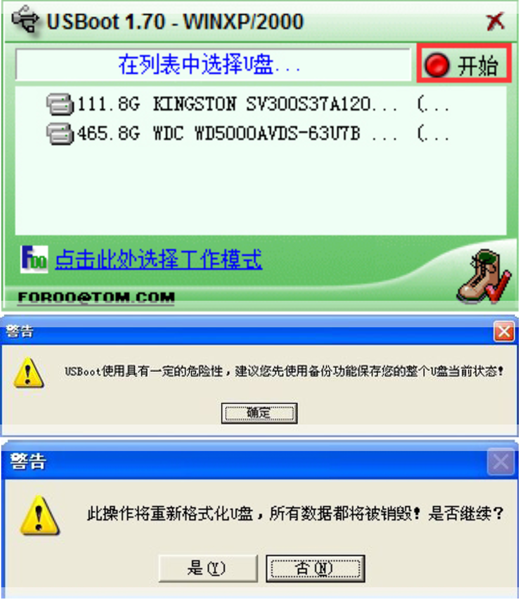 USBoot截圖