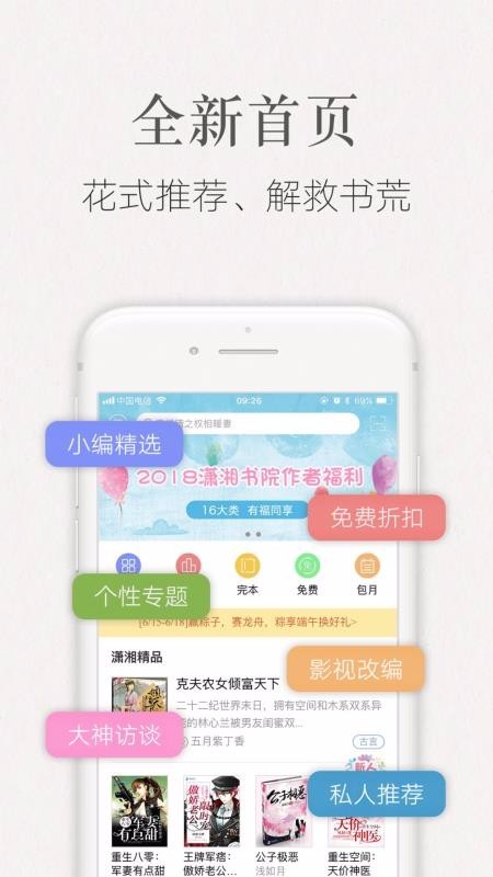 瀟湘書(shū)院小說(shuō)閱讀截圖