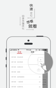翻閱小說軟件截圖