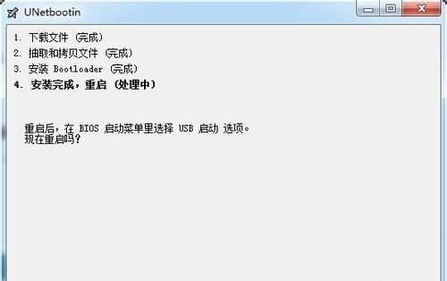 UNetbootin截圖