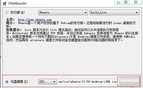 UNetbootin截圖
