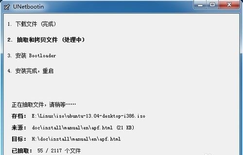 UNetbootin截圖