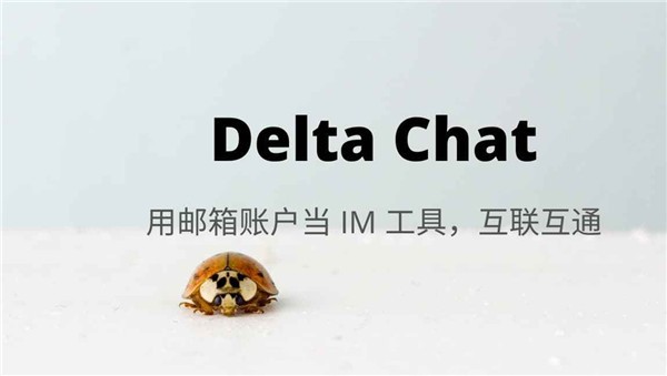 Delta Chat截圖